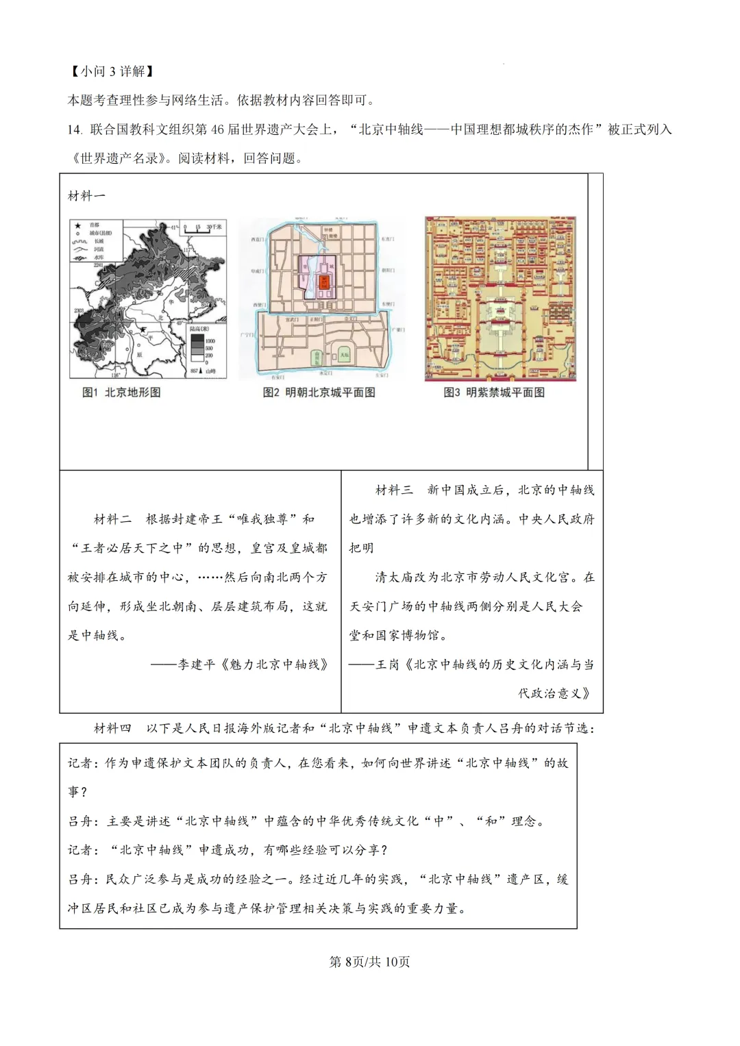 2025年浙江省杭州市萧山区中考一模试题 第21张 2025年浙江省杭州市萧山区中考一模试题 第21张