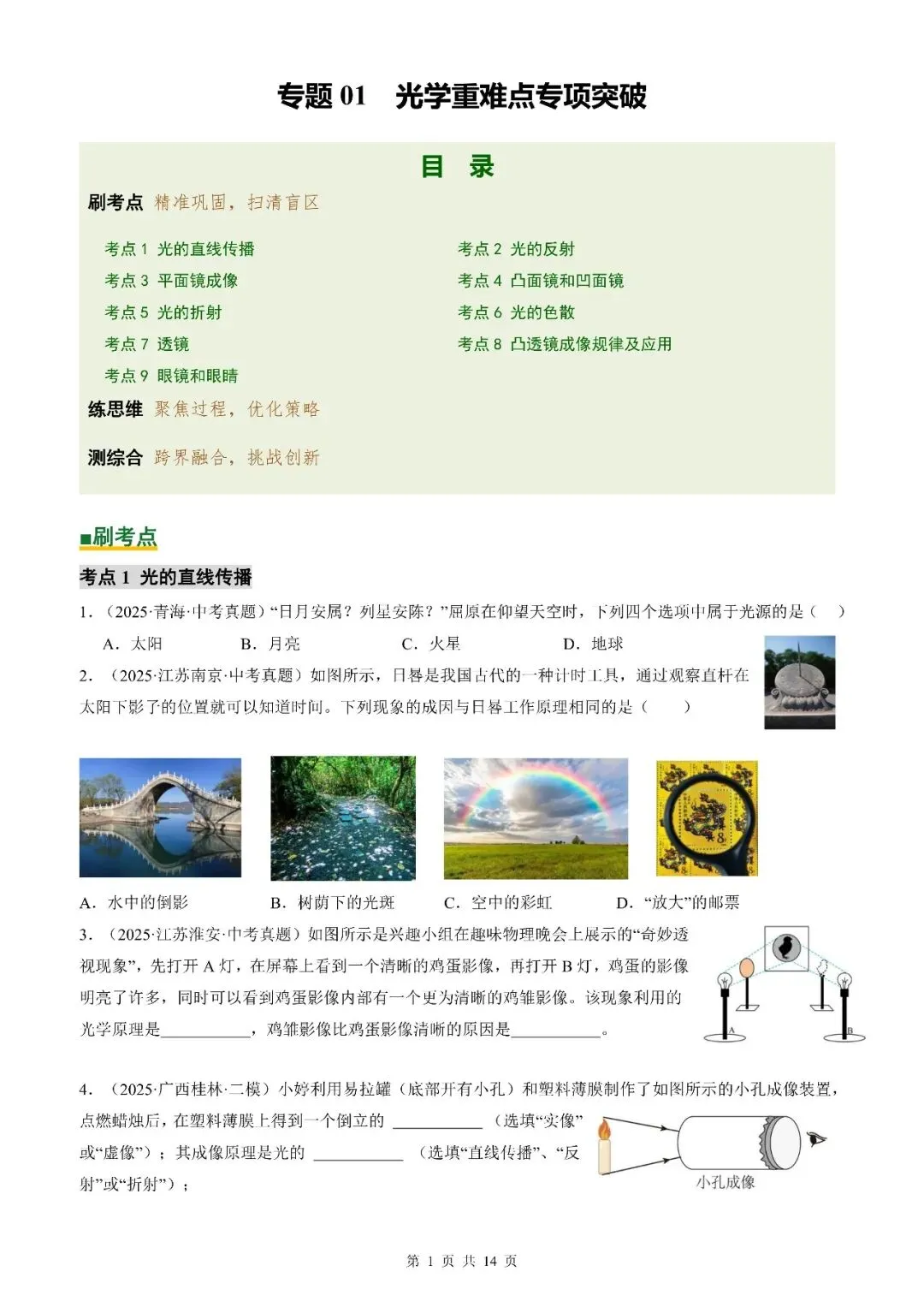 【培优专练】2026年中考物理一轮复习培优专练(全国通用)(原卷板+解析版) 第3张