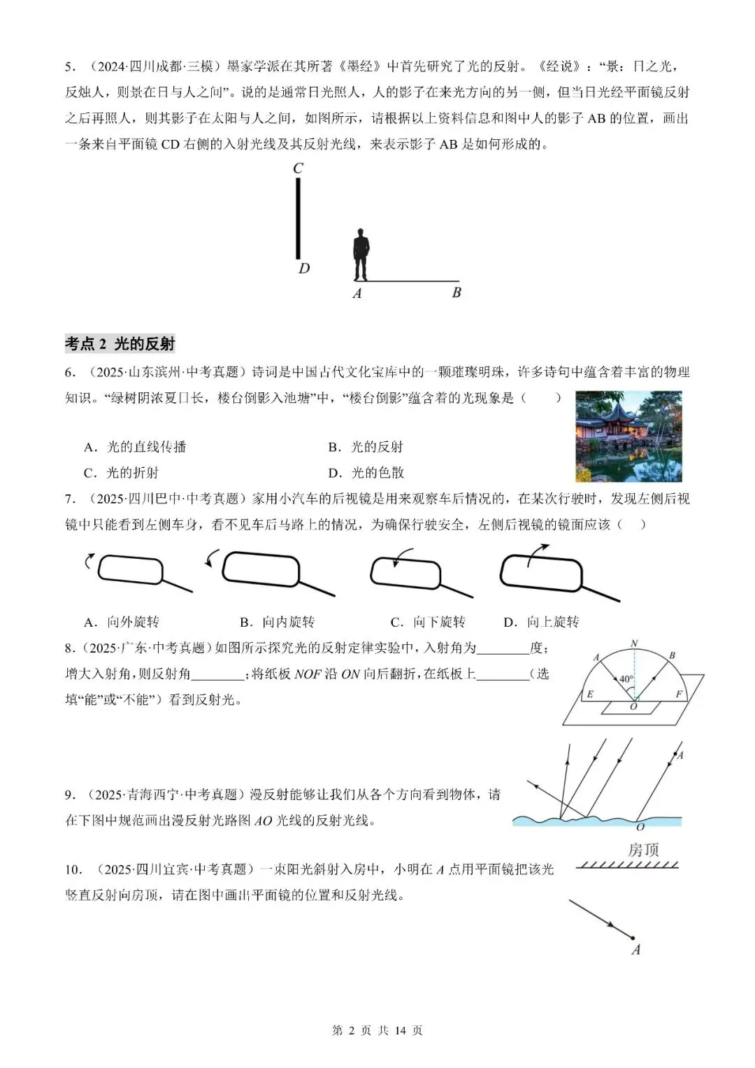 【培优专练】2026年中考物理一轮复习培优专练(全国通用)(原卷板+解析版) 第4张