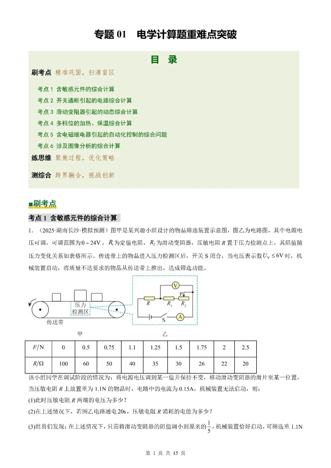 【培优专练】2026年中考物理一轮复习培优专练(全国通用)(原卷板+解析版) 第17张