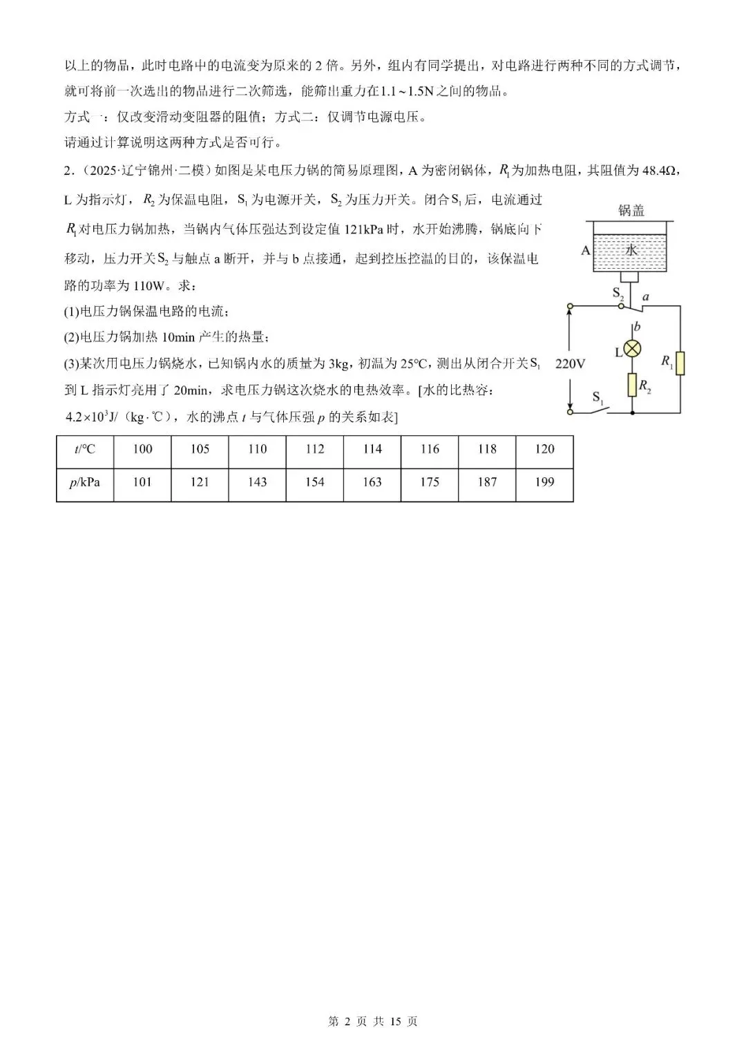 【培优专练】2026年中考物理一轮复习培优专练(全国通用)(原卷板+解析版) 第18张