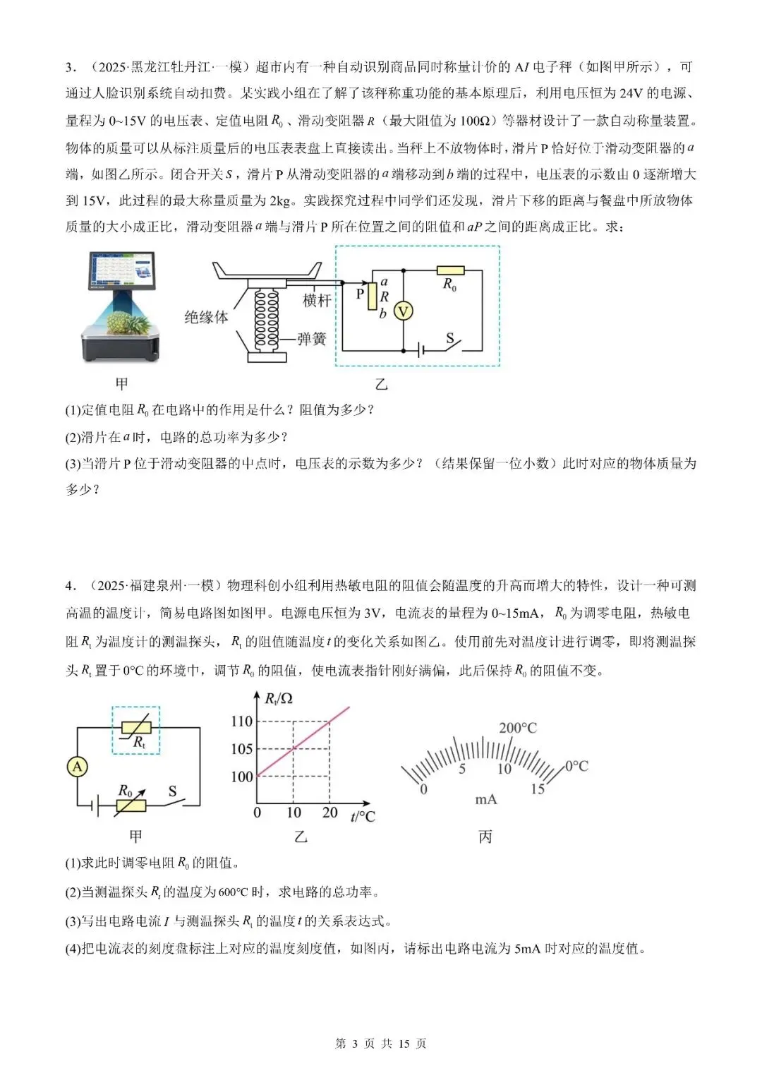 【培优专练】2026年中考物理一轮复习培优专练(全国通用)(原卷板+解析版) 第19张