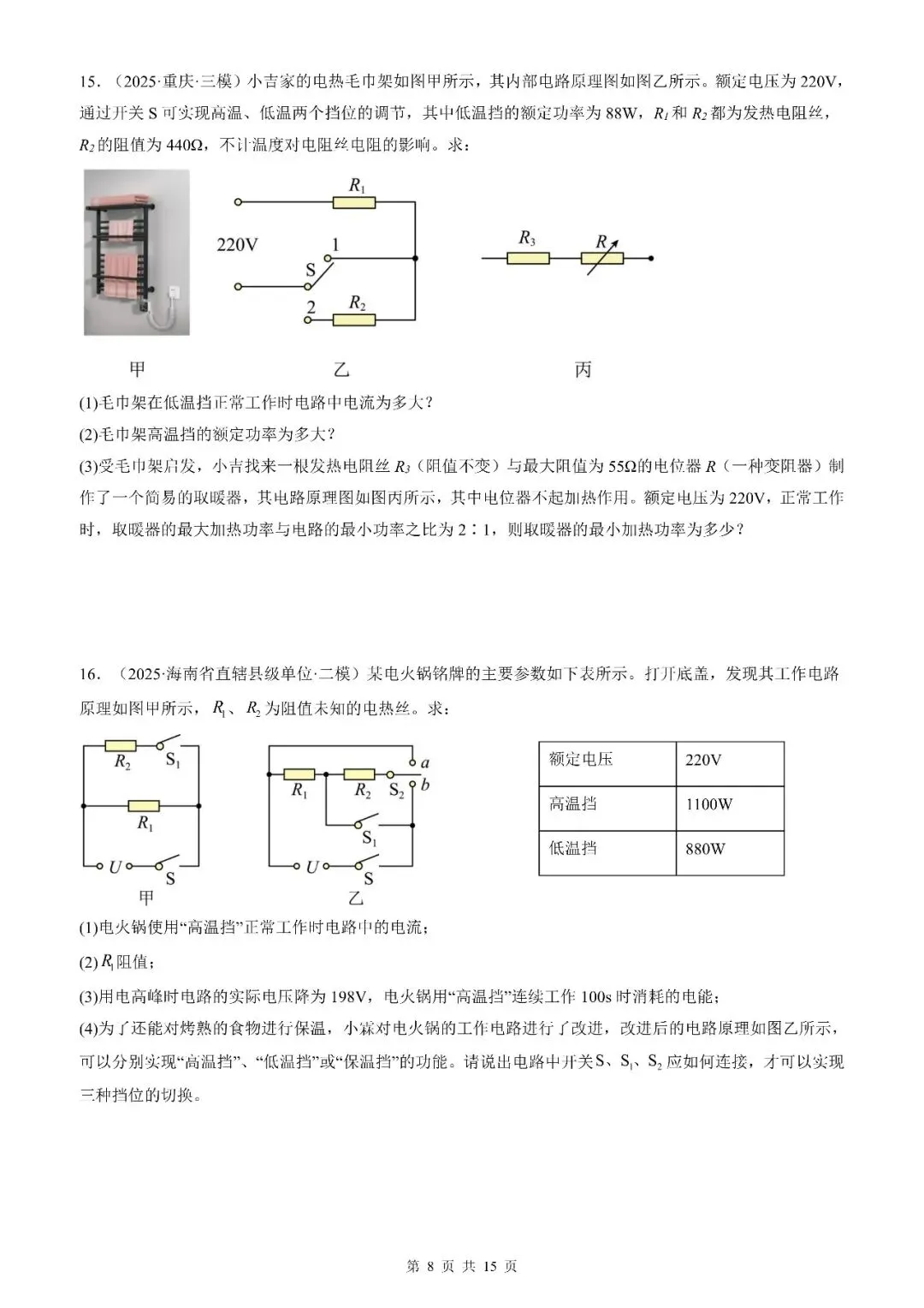 【培优专练】2026年中考物理一轮复习培优专练(全国通用)(原卷板+解析版) 第24张