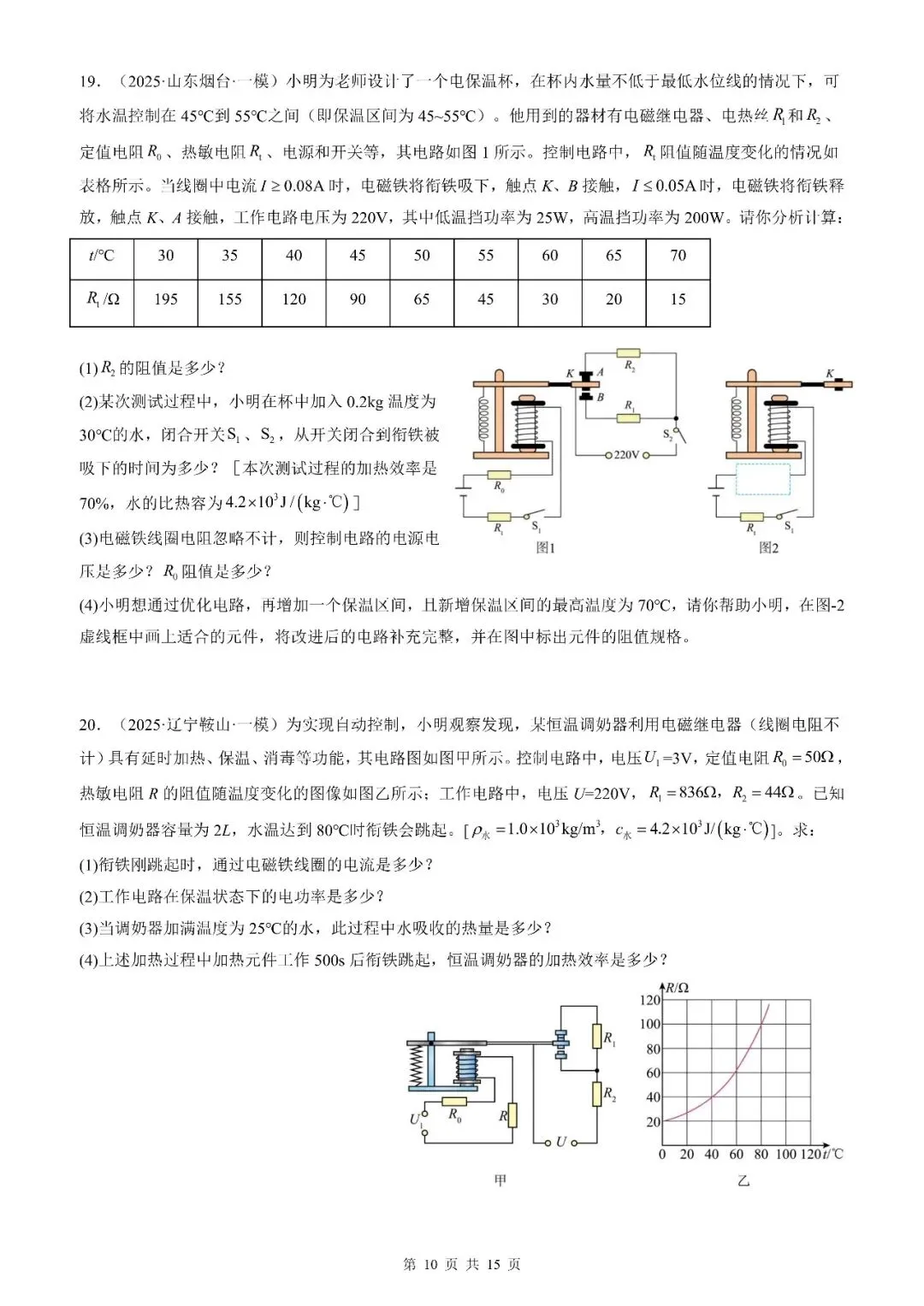 【培优专练】2026年中考物理一轮复习培优专练(全国通用)(原卷板+解析版) 第26张