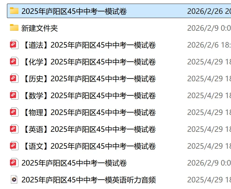 2025年中考45中一模试卷及参考答案 第1张