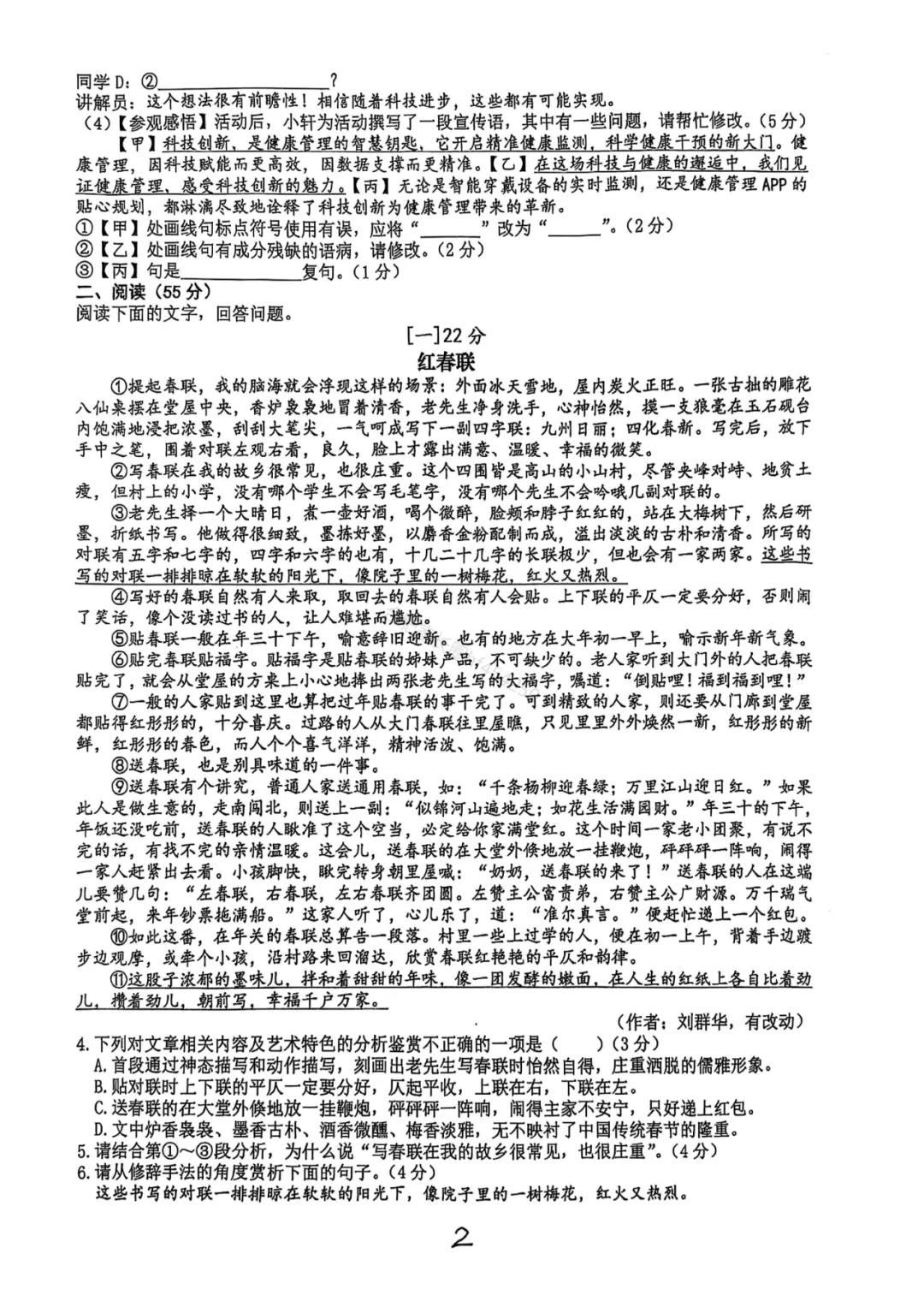 2025年中考45中一模试卷及参考答案 第5张