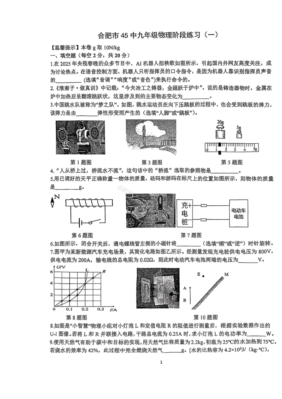 2025年中考45中一模试卷及参考答案 第22张