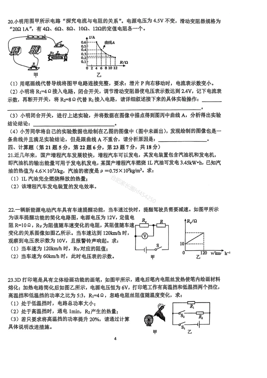 2025年中考45中一模试卷及参考答案 第25张
