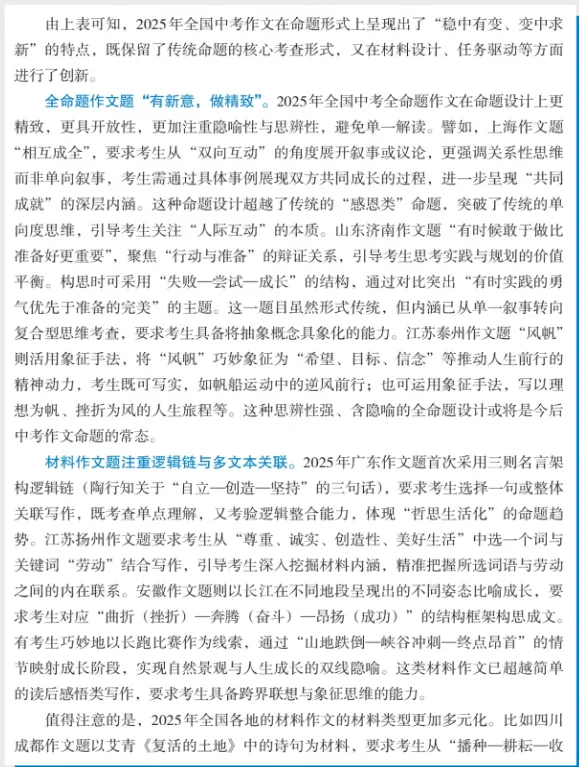 2025年中考作文命题全景透视与2026年备考启示 第2张