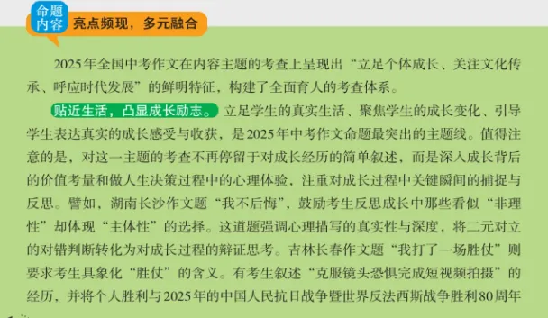 2025年中考作文命题全景透视与2026年备考启示 第4张
