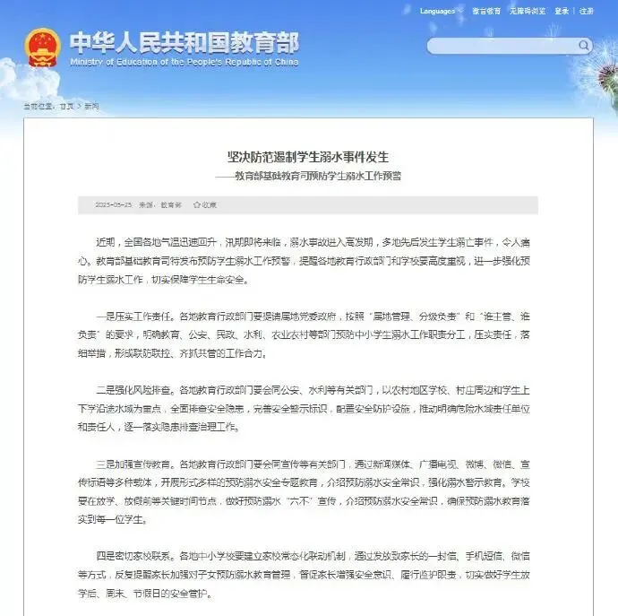 【一小·安全】平安端午守安康 追梦中考我护航——五常镇中心学校端午假期安全提示 第9张