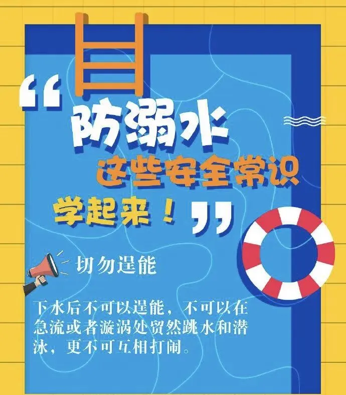 【一小·安全】平安端午守安康 追梦中考我护航——五常镇中心学校端午假期安全提示 第15张