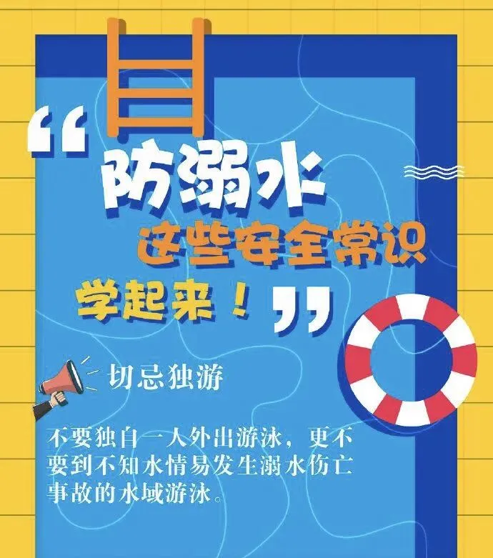 【一小·安全】平安端午守安康 追梦中考我护航——五常镇中心学校端午假期安全提示 第17张