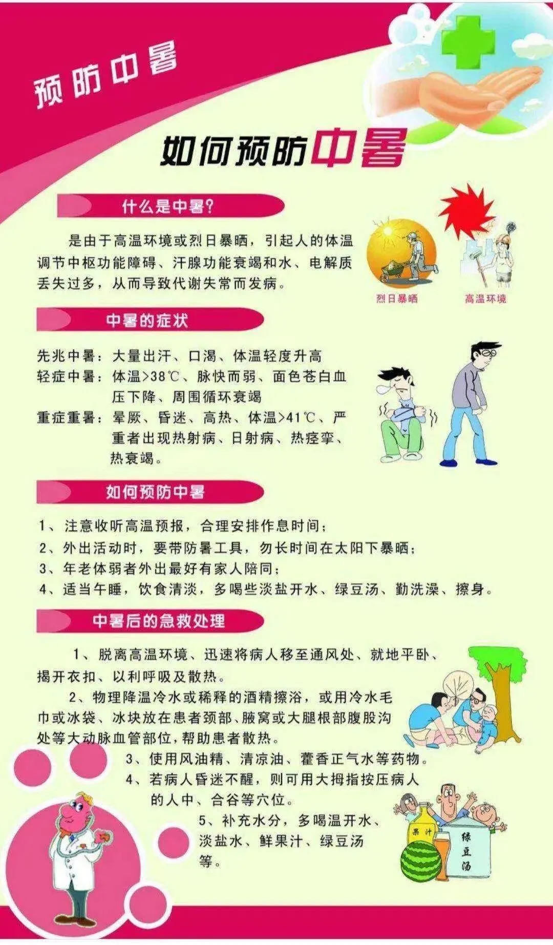 【一小·安全】平安端午守安康 追梦中考我护航——五常镇中心学校端午假期安全提示 第22张