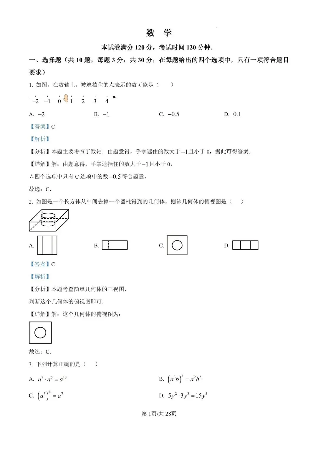 2026年2月湖北省部分学校中考一模试题 第4张