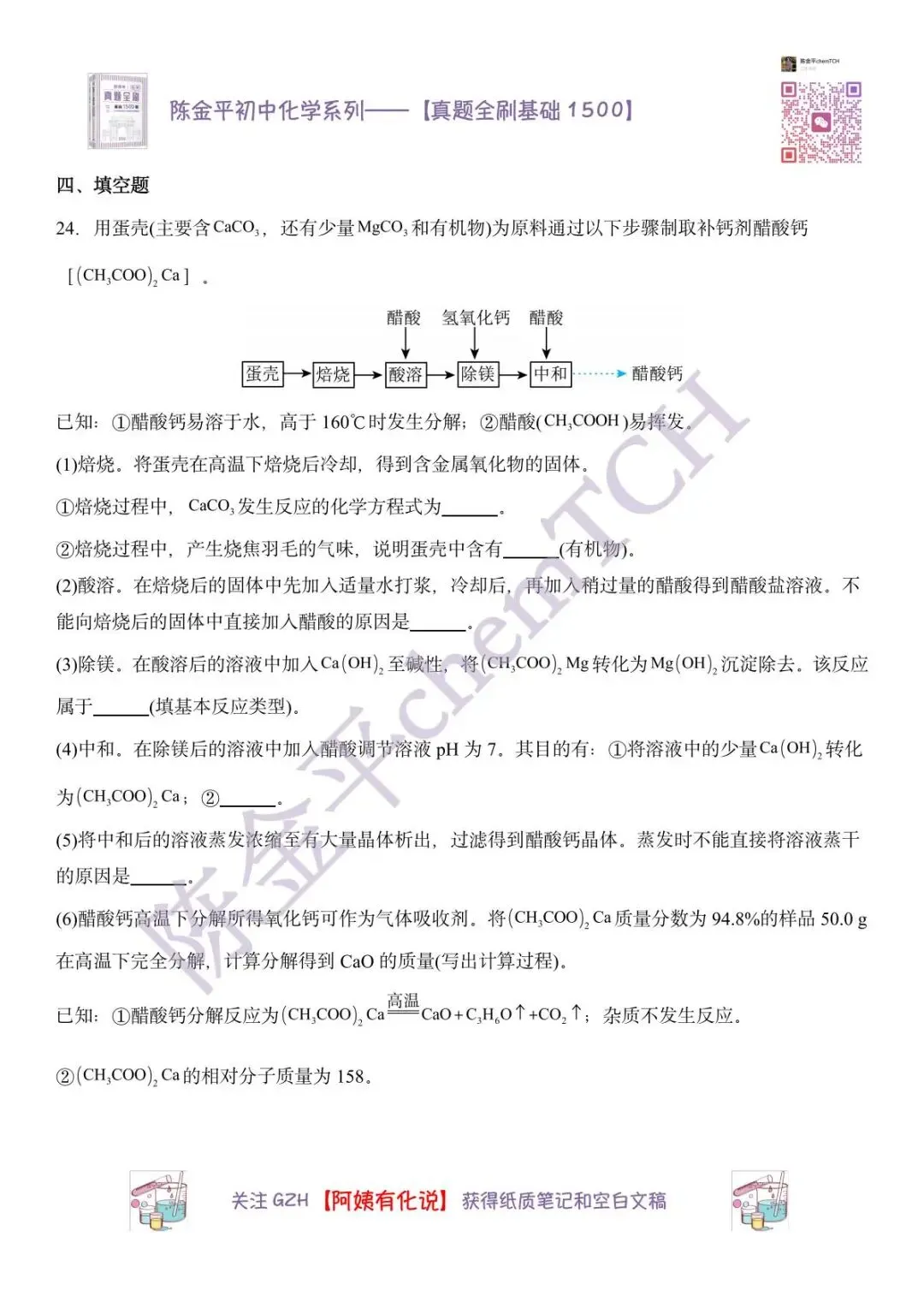 苏州中考化学真题实录——2023年 第9张