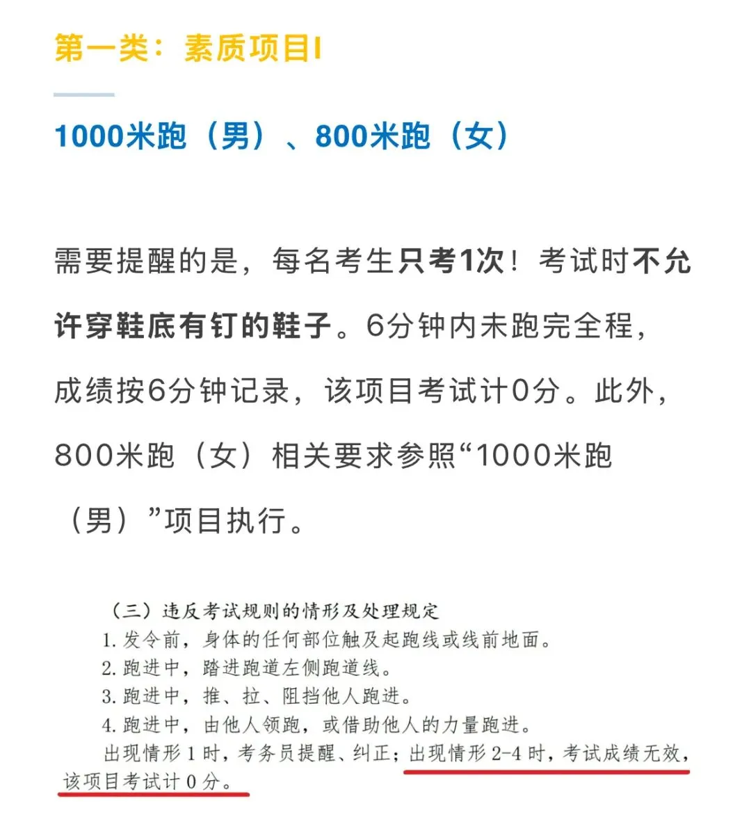 中考体测提前了?出现以下违规情形计0分 第3张
