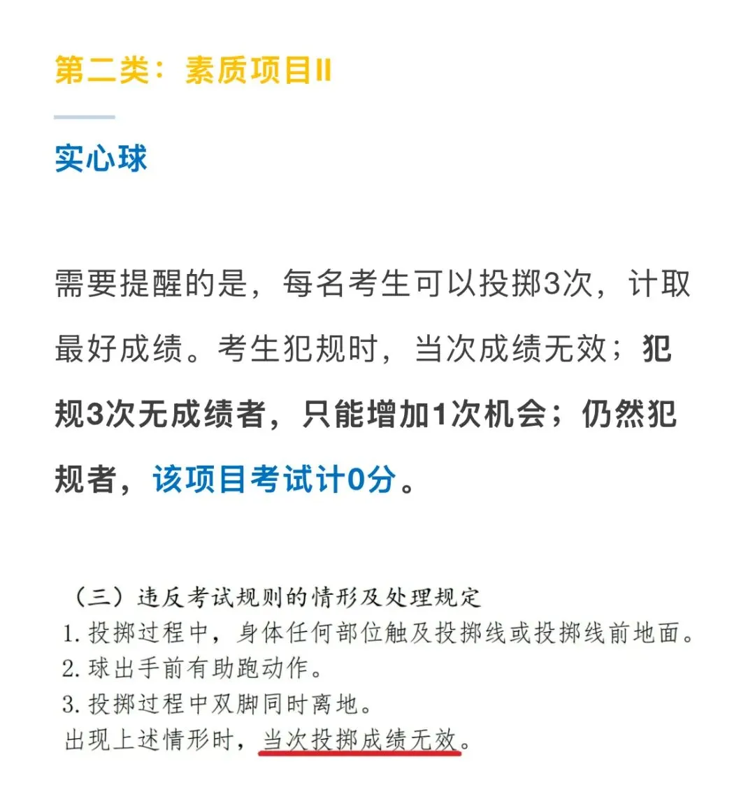中考体测提前了?出现以下违规情形计0分 第4张