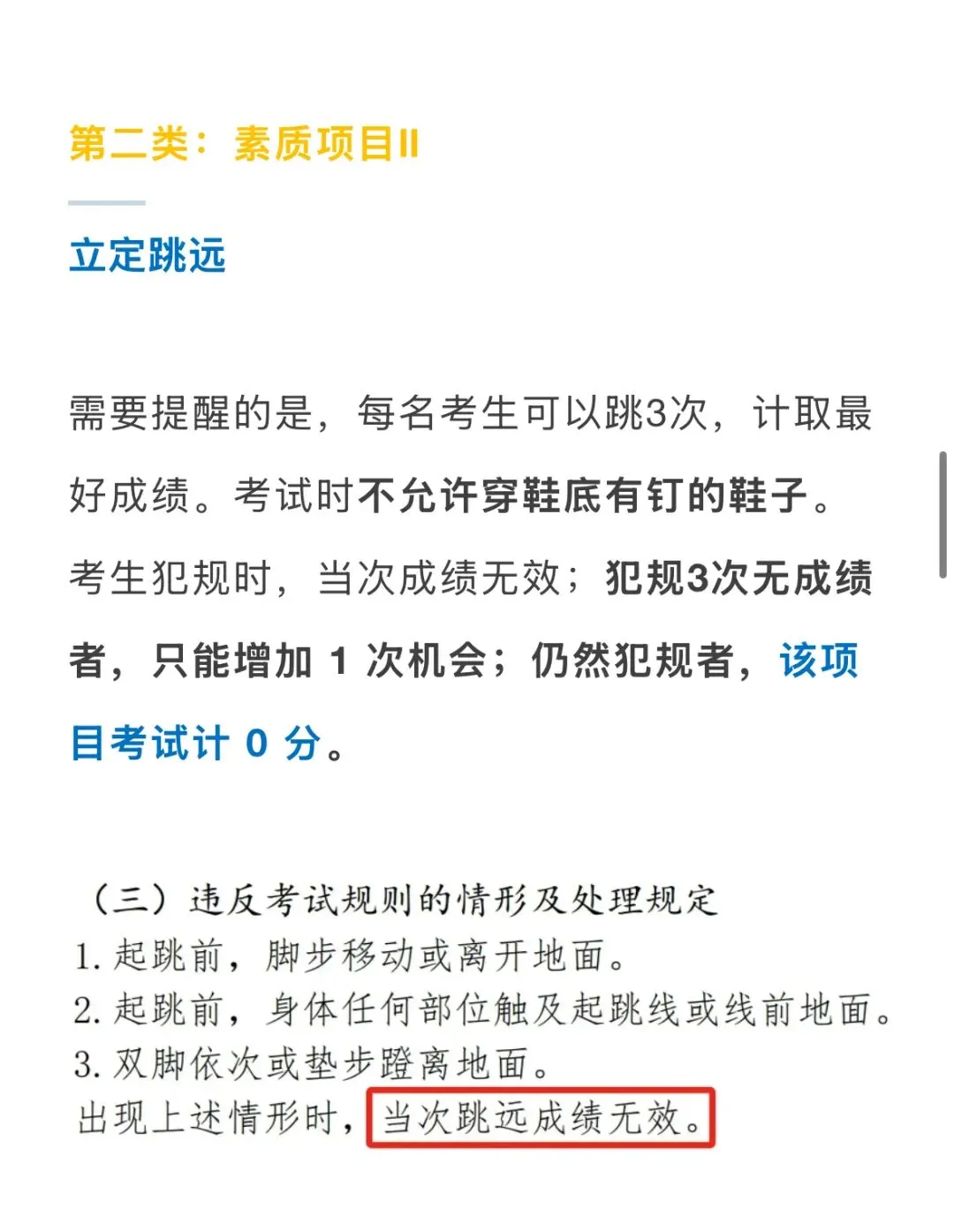 中考体测提前了?出现以下违规情形计0分 第6张