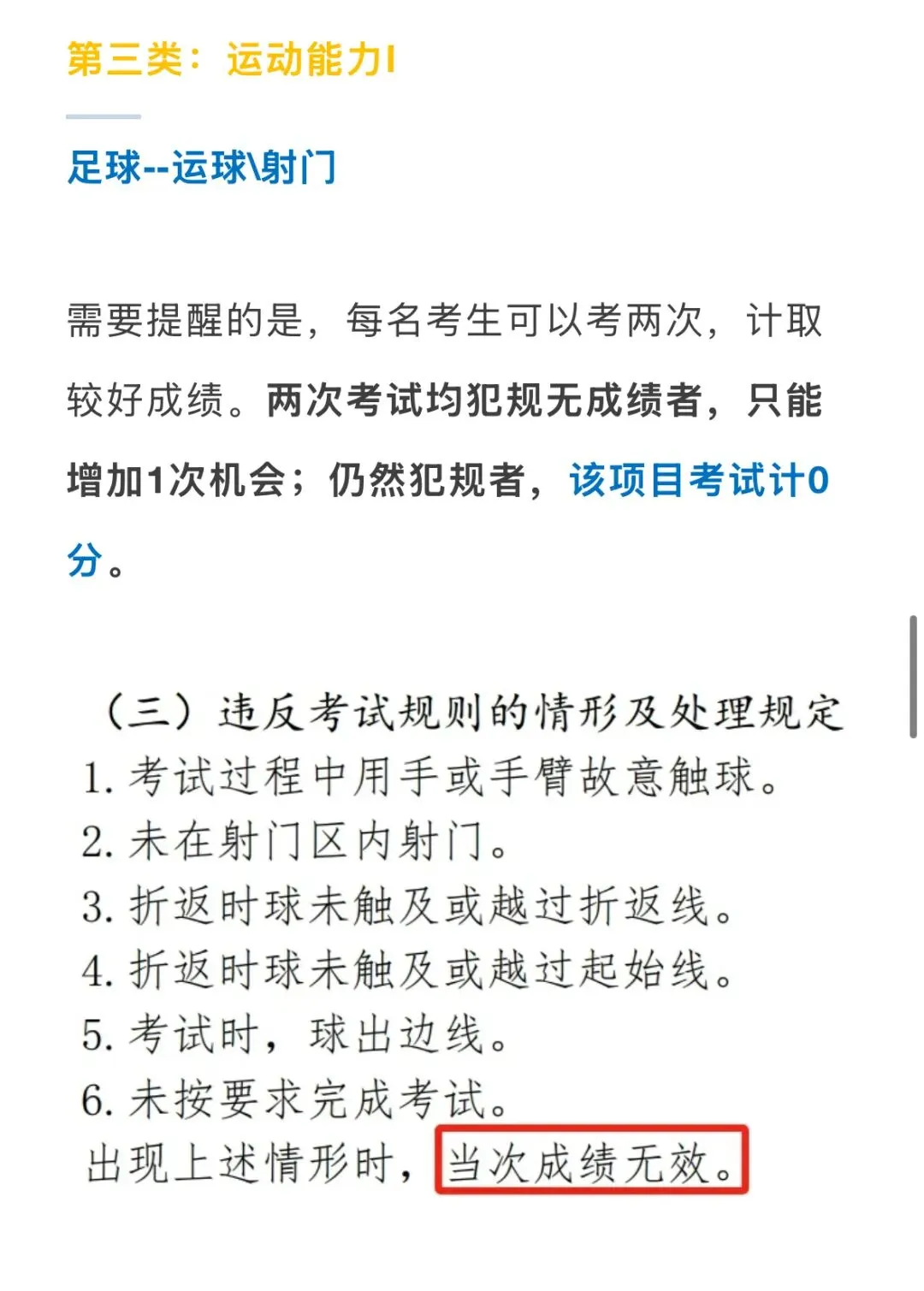 中考体测提前了?出现以下违规情形计0分 第7张
