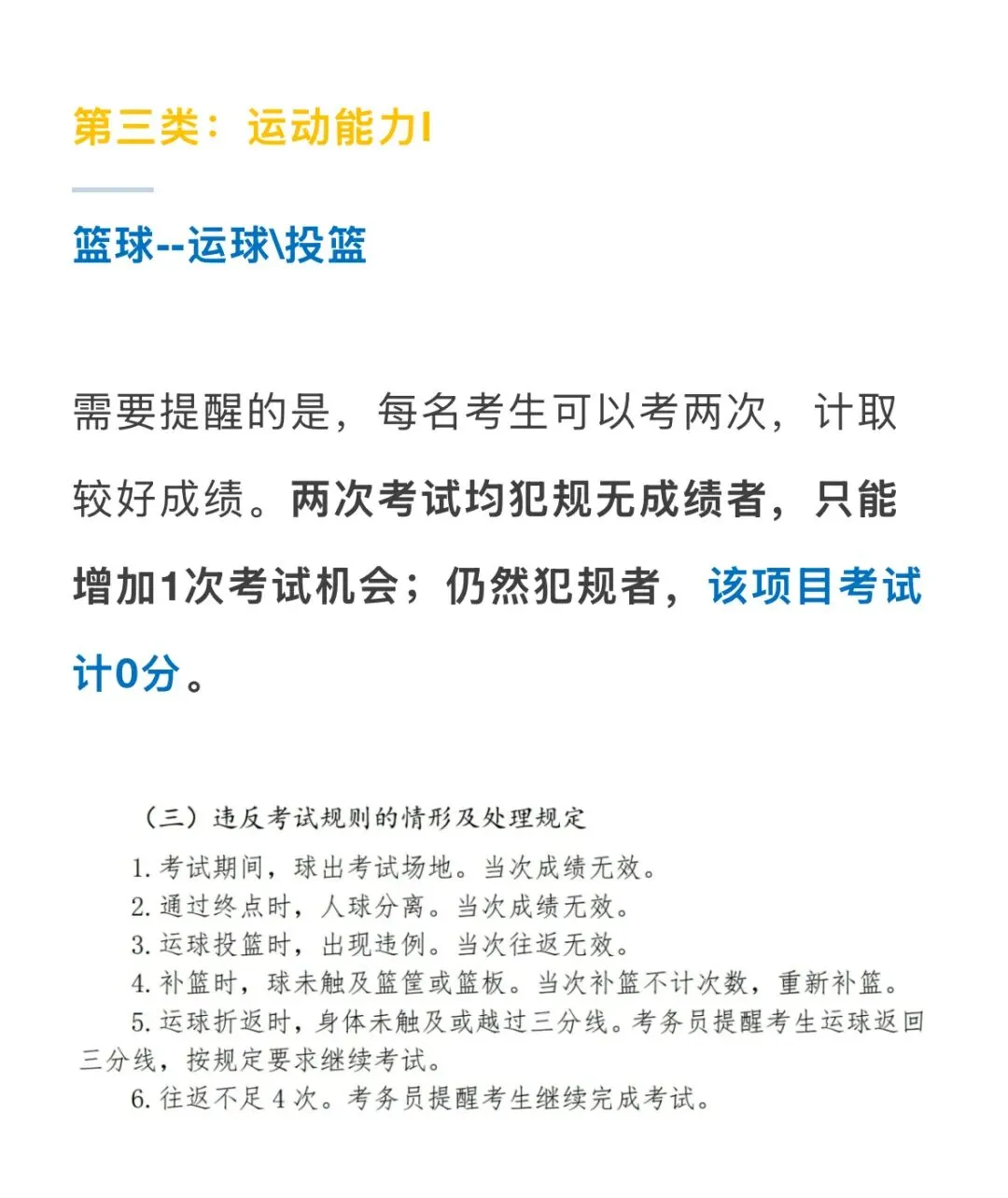 中考体测提前了?出现以下违规情形计0分 第8张