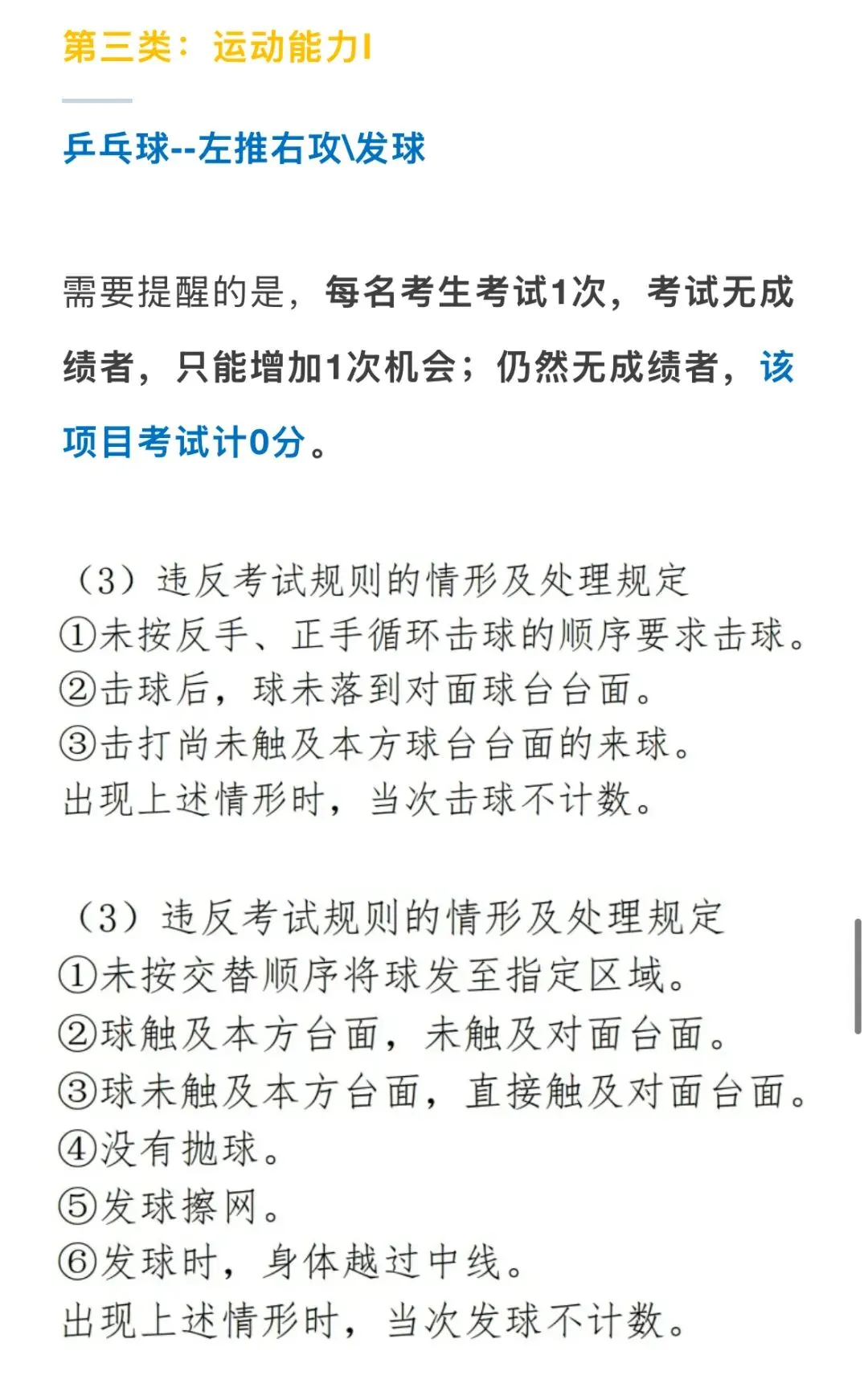 中考体测提前了?出现以下违规情形计0分 第10张