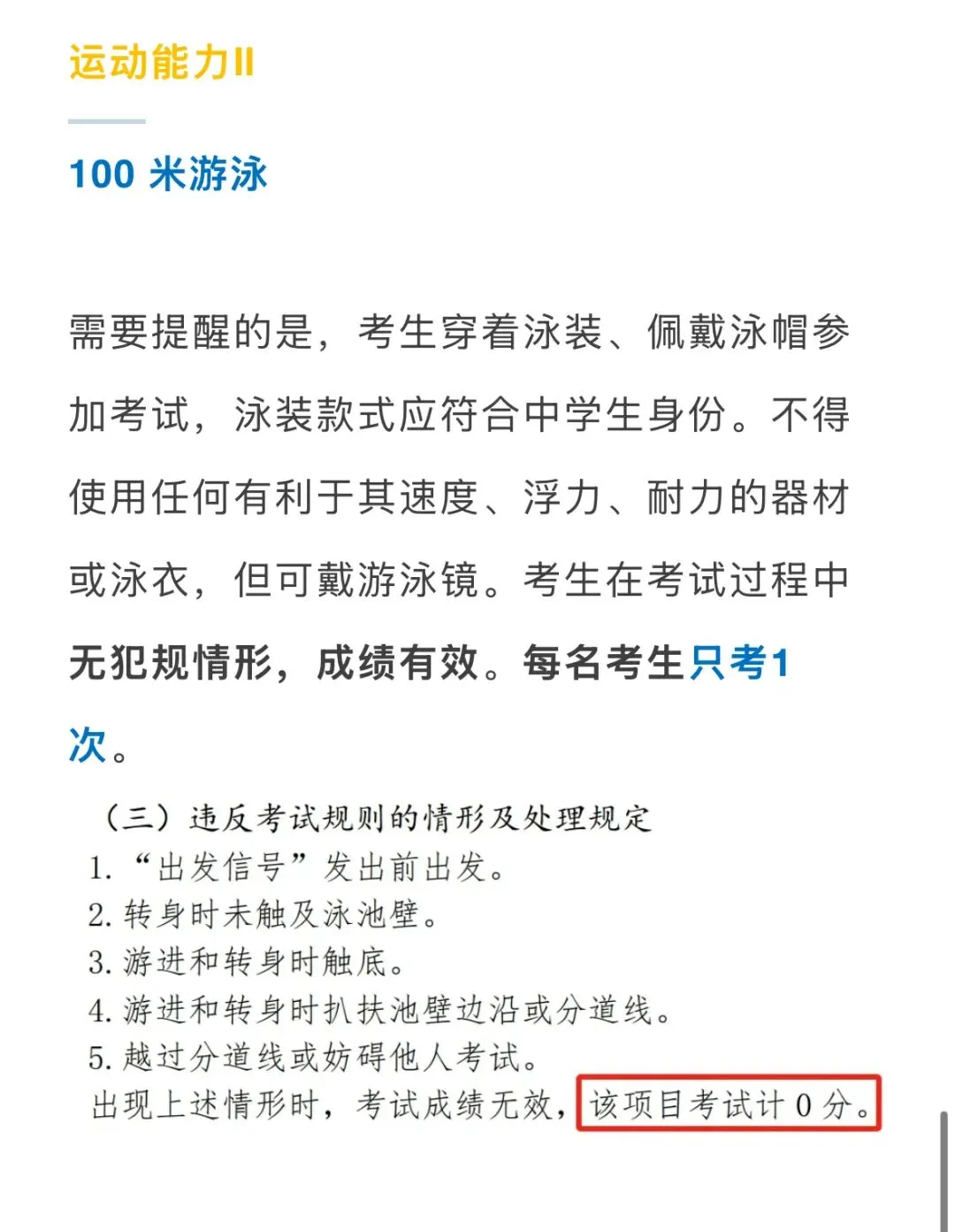 中考体测提前了?出现以下违规情形计0分 第12张