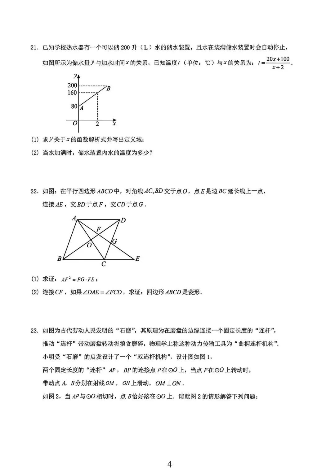 上海市九年级中考数学模拟试卷3及答案(2026.2) 第4张