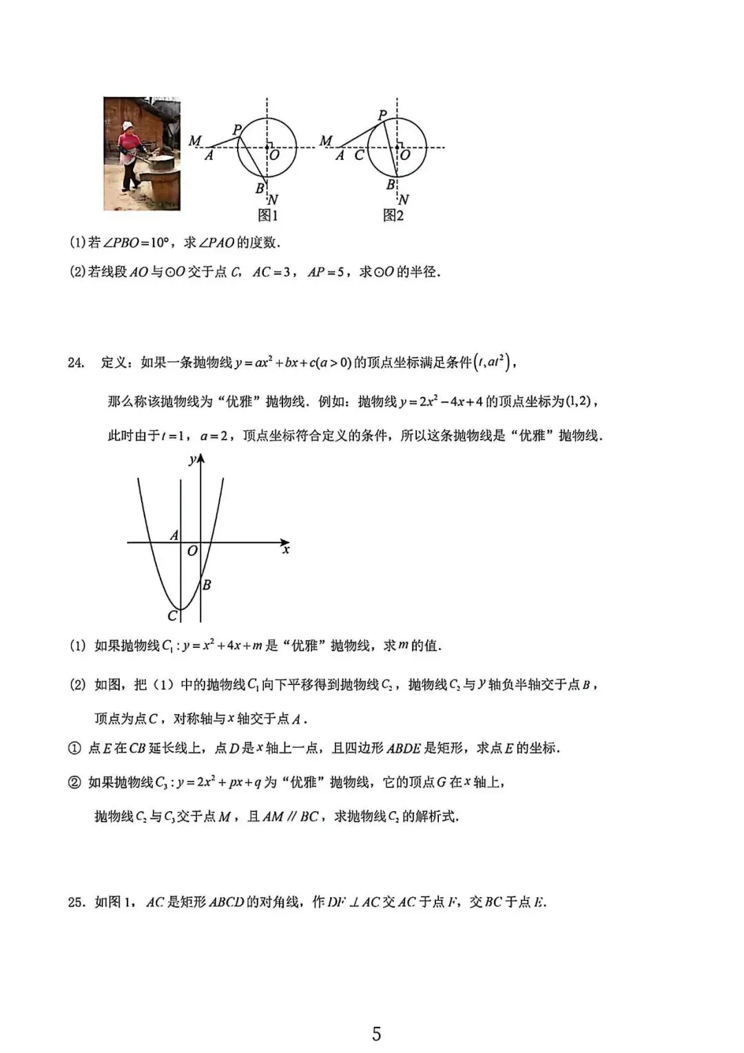 上海市九年级中考数学模拟试卷3及答案(2026.2) 第5张