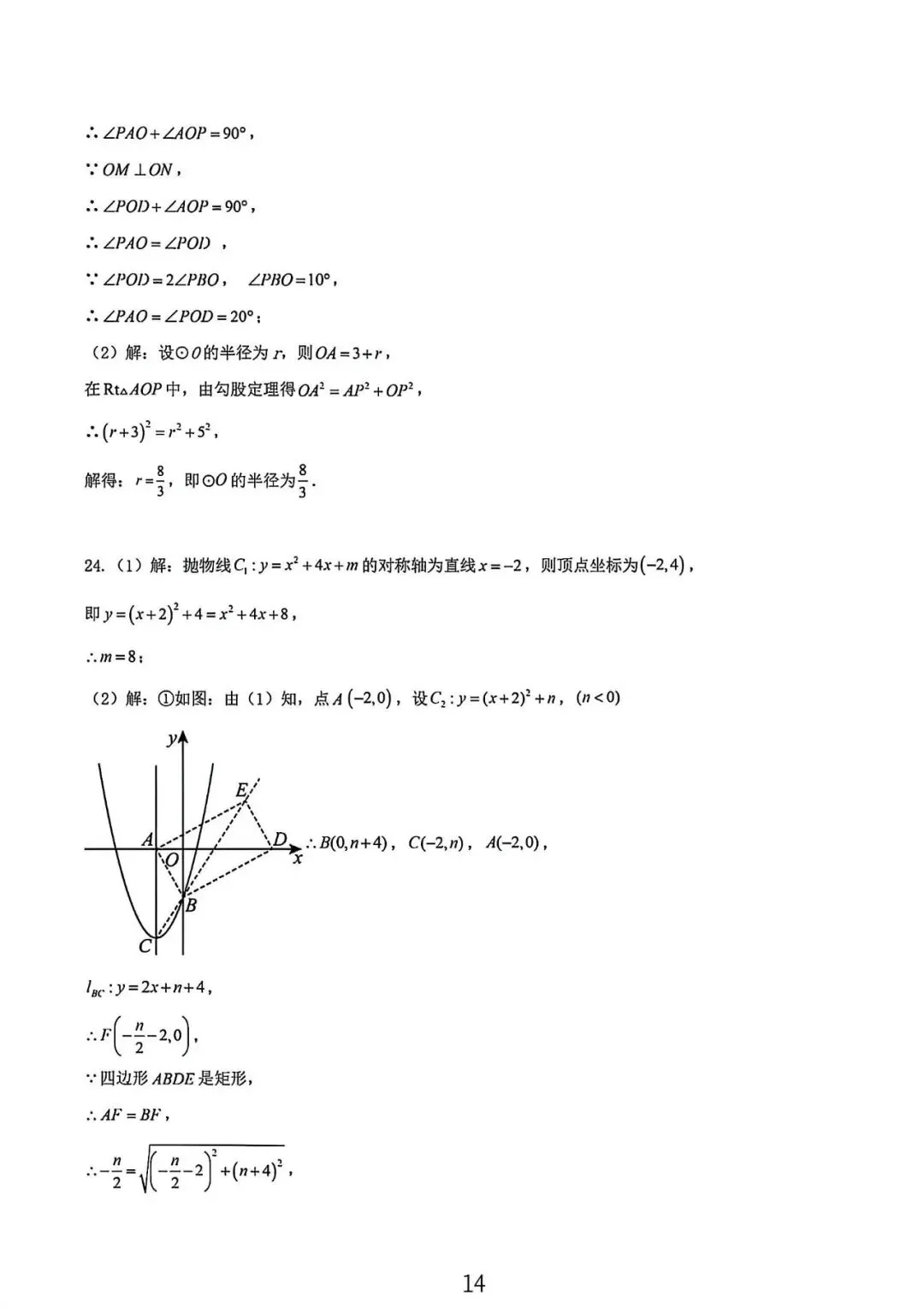 上海市九年级中考数学模拟试卷3及答案(2026.2) 第14张