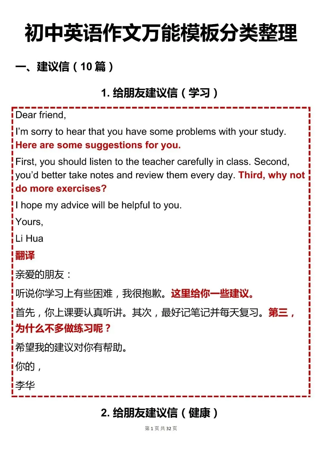 中考必背【初中英语作文万能模板分类整理(含翻译)】,可打印 快收藏 第1张