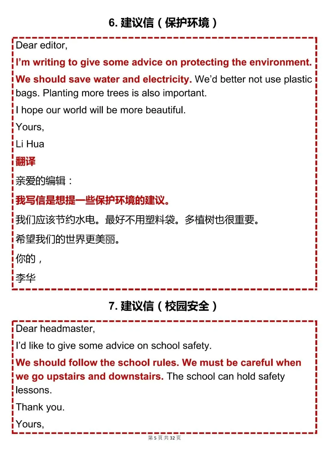 中考必背【初中英语作文万能模板分类整理(含翻译)】,可打印 快收藏 第5张