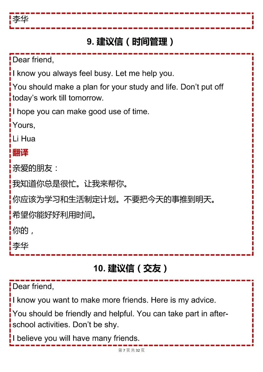 中考必背【初中英语作文万能模板分类整理(含翻译)】,可打印 快收藏 第7张
