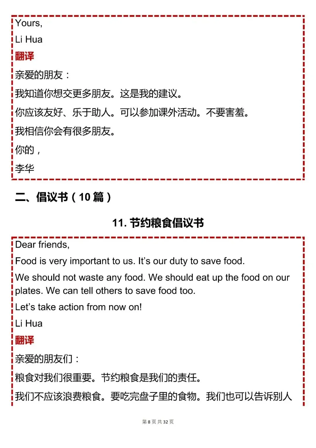 中考必背【初中英语作文万能模板分类整理(含翻译)】,可打印 快收藏 第8张