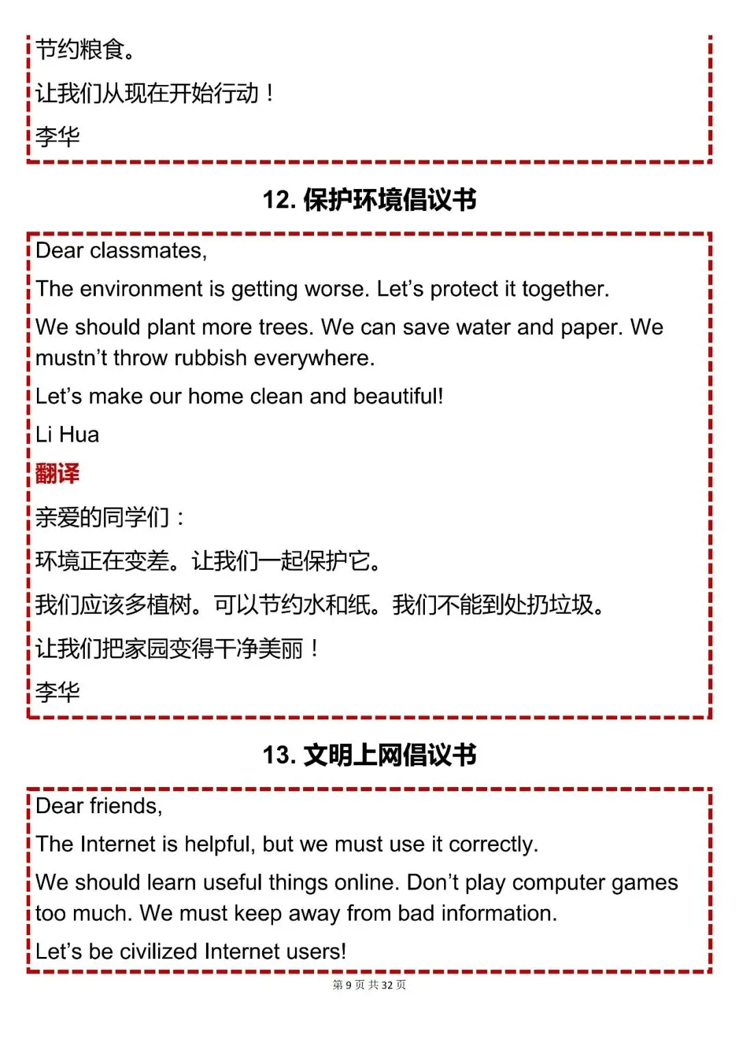 中考必背【初中英语作文万能模板分类整理(含翻译)】,可打印 快收藏 第9张