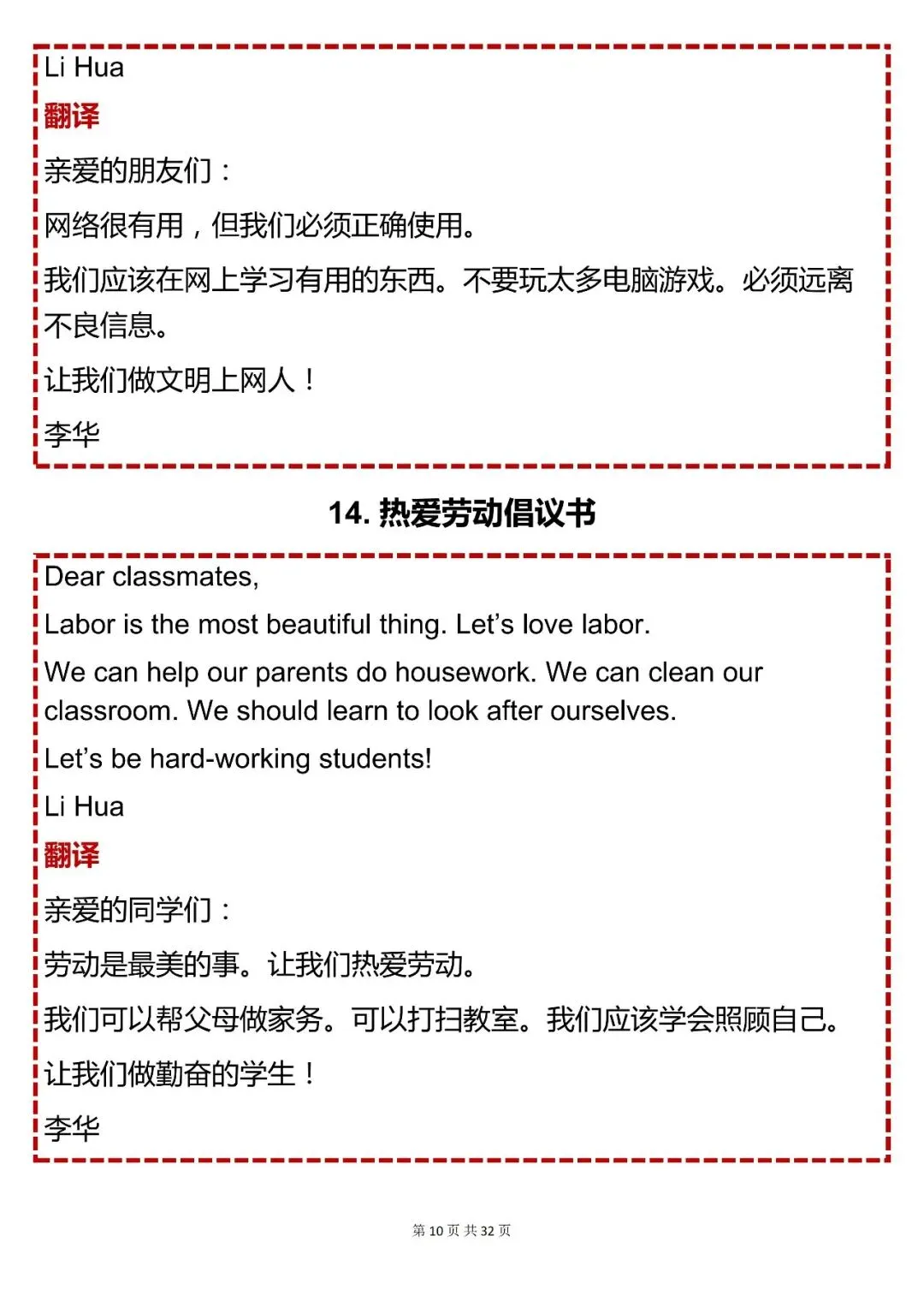 中考必背【初中英语作文万能模板分类整理(含翻译)】,可打印 快收藏 第10张