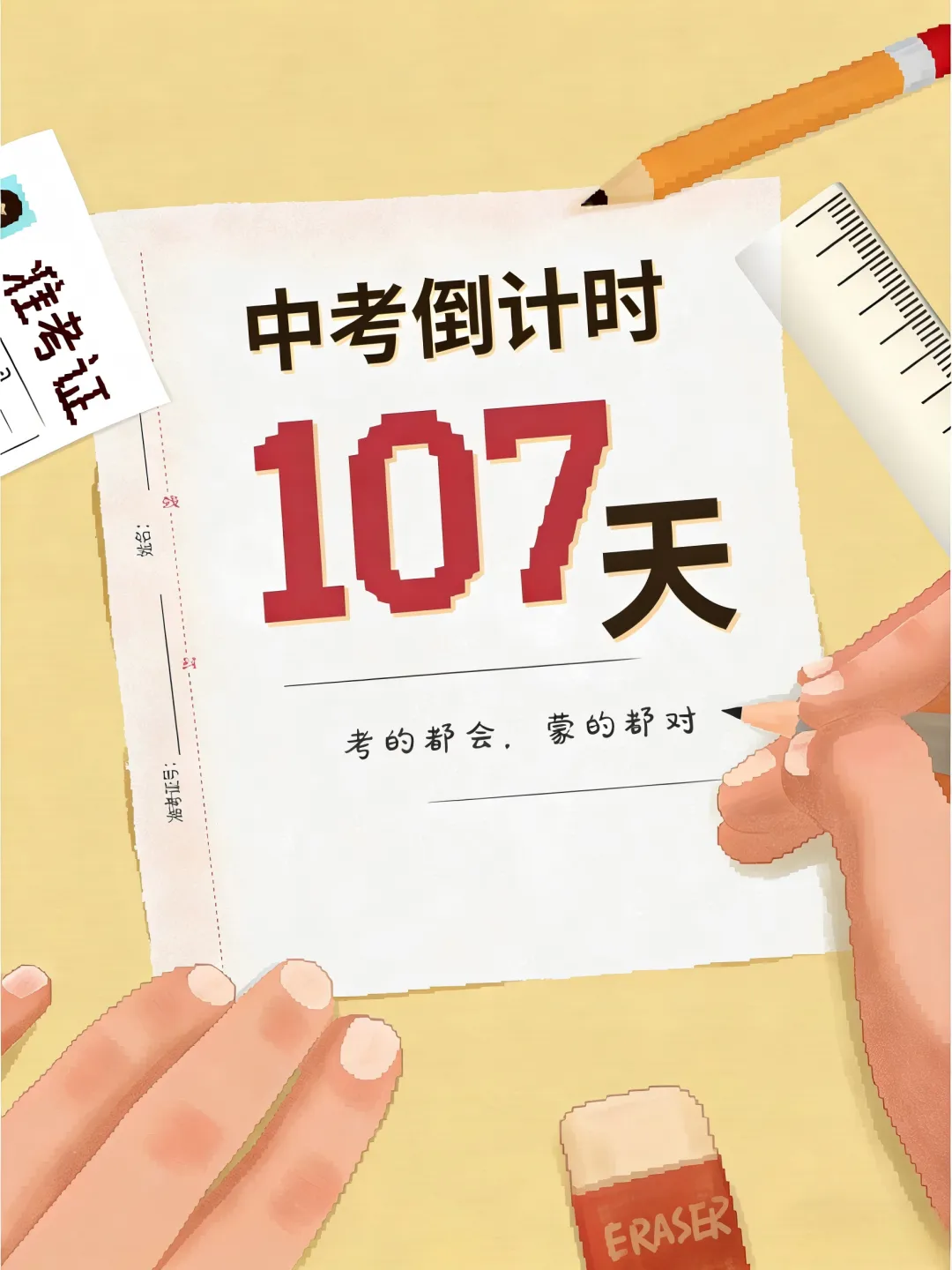 中考倒计时107天-复习一 考点02  整式及因式分解 第1张