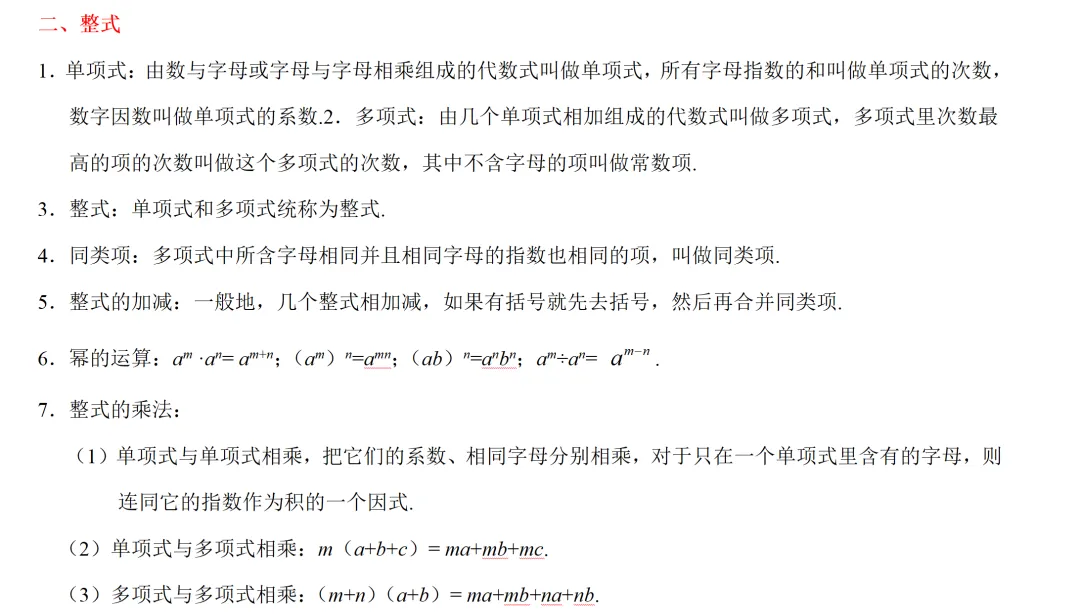 中考倒计时107天-复习一 考点02  整式及因式分解 第3张