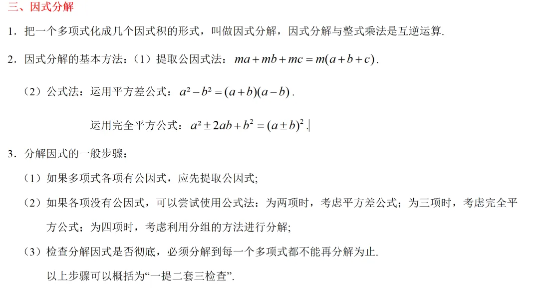 中考倒计时107天-复习一 考点02  整式及因式分解 第5张
