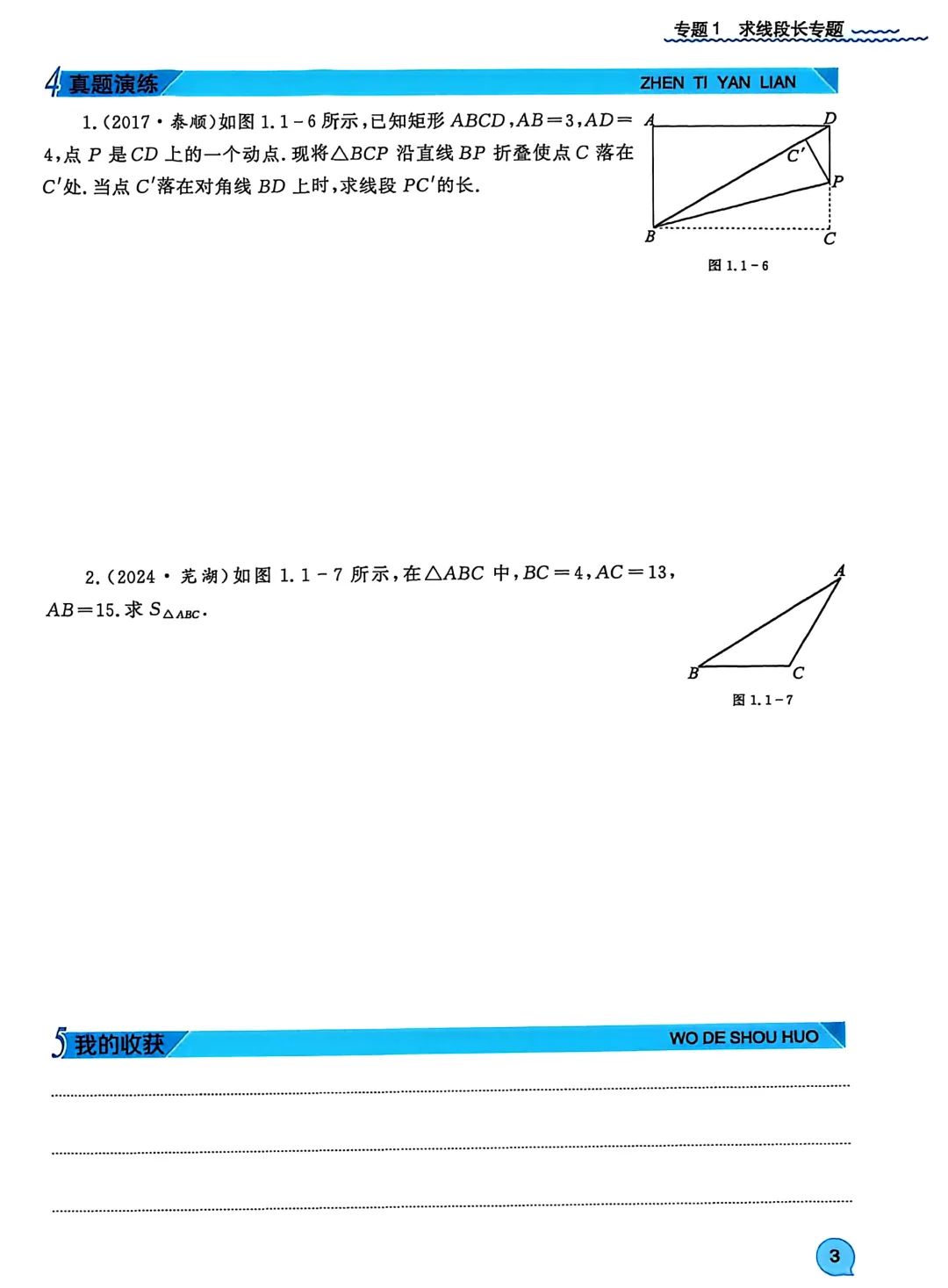 转发集赞第611期——中考臻题微专题突破 第6张 转发集赞第611期——中考臻题微专题突破 第6张