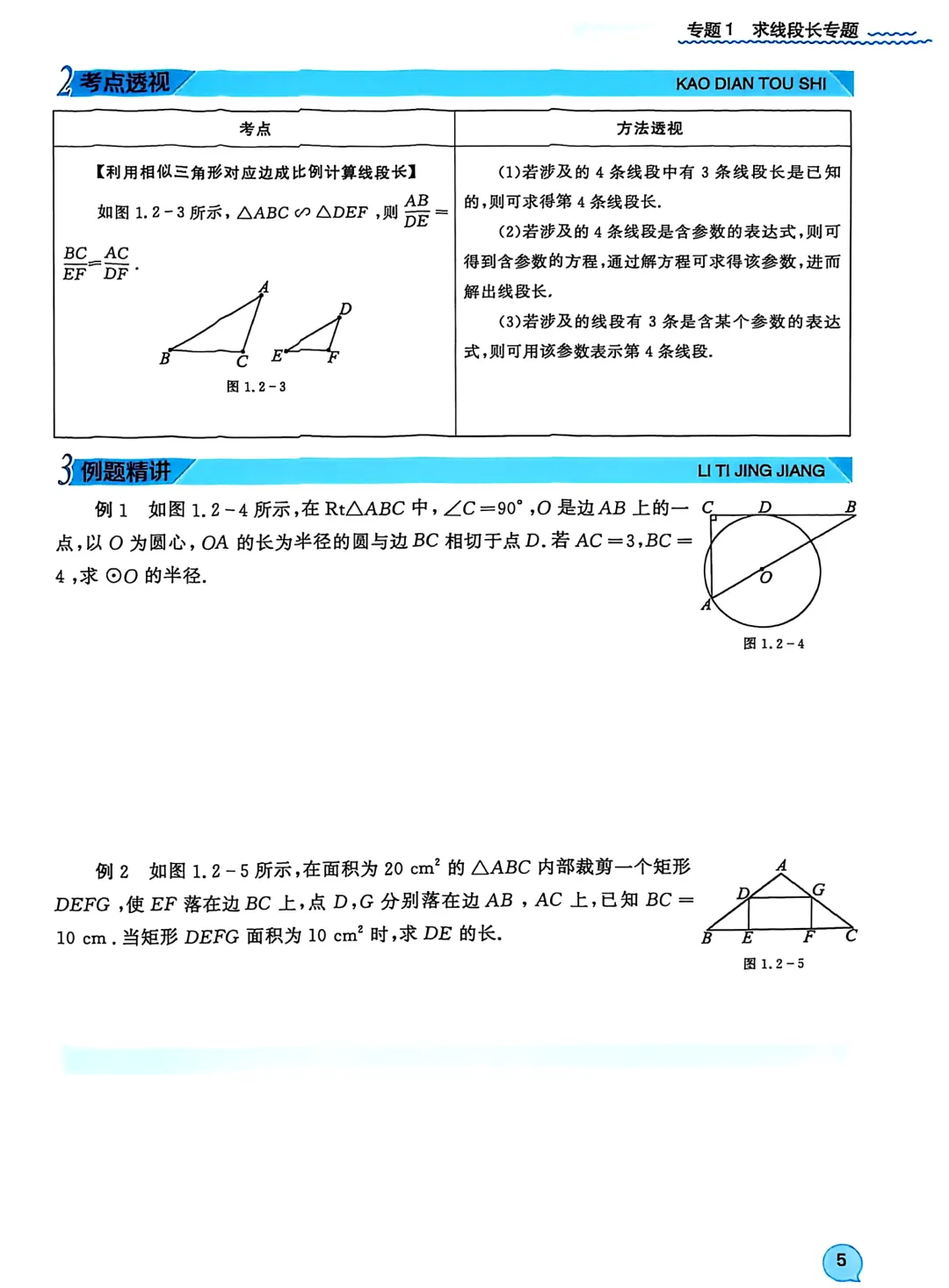 转发集赞第611期——中考臻题微专题突破 第8张 转发集赞第611期——中考臻题微专题突破 第8张