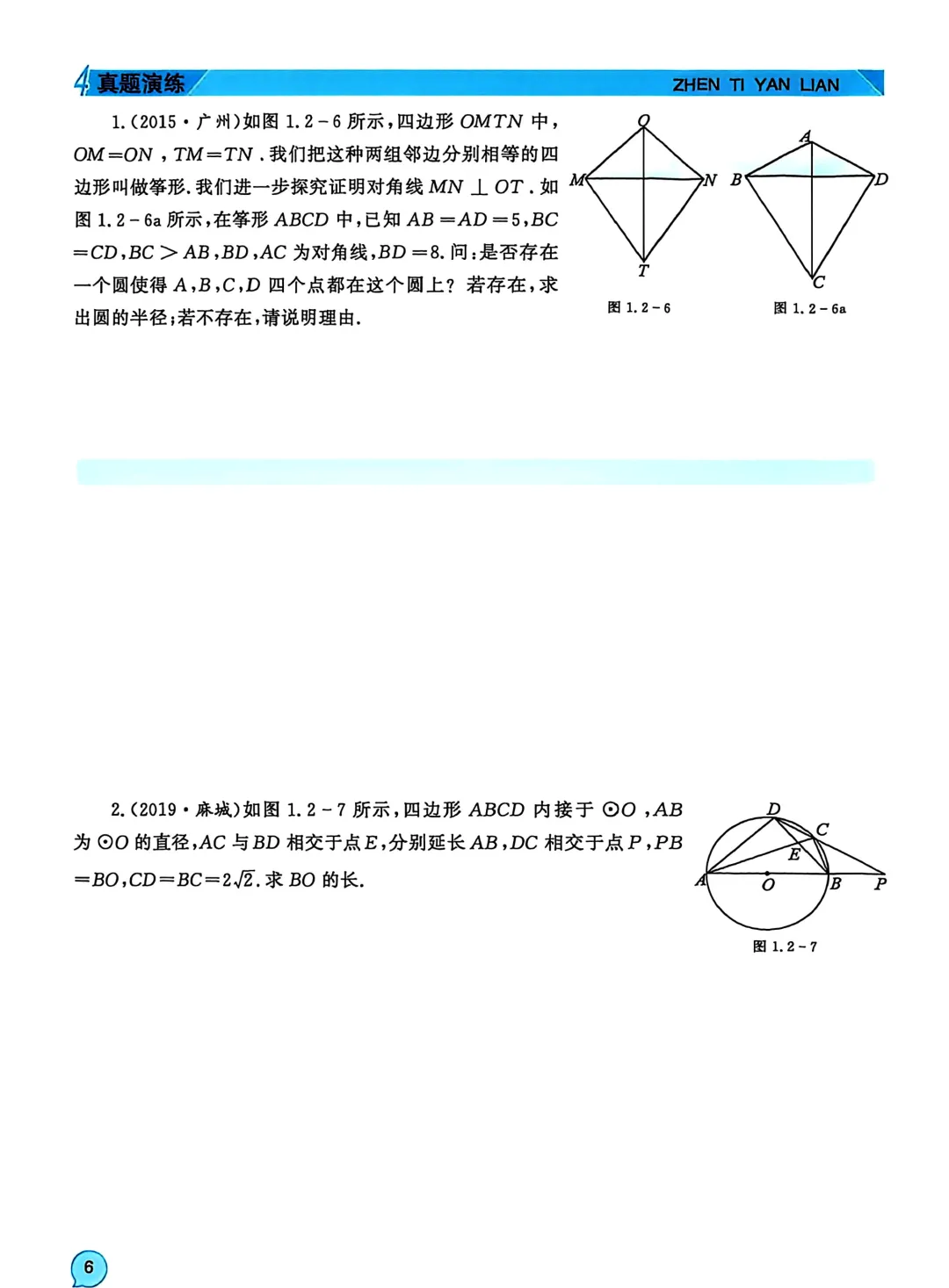 转发集赞第611期——中考臻题微专题突破 第9张 转发集赞第611期——中考臻题微专题突破 第9张