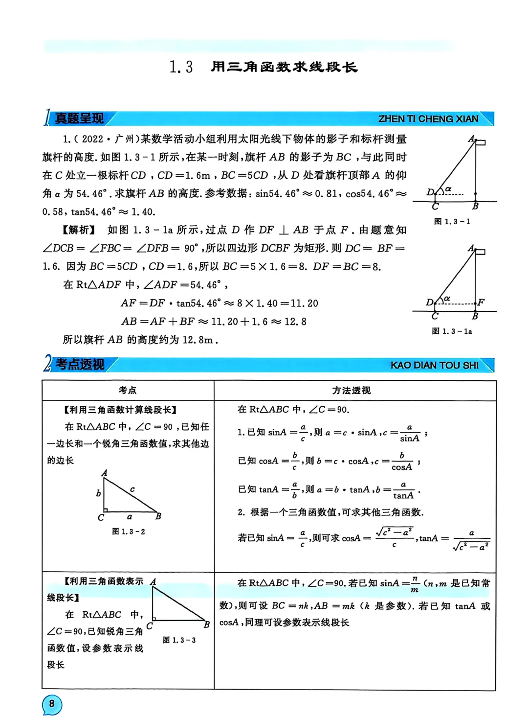 转发集赞第611期——中考臻题微专题突破 第11张 转发集赞第611期——中考臻题微专题突破 第11张
