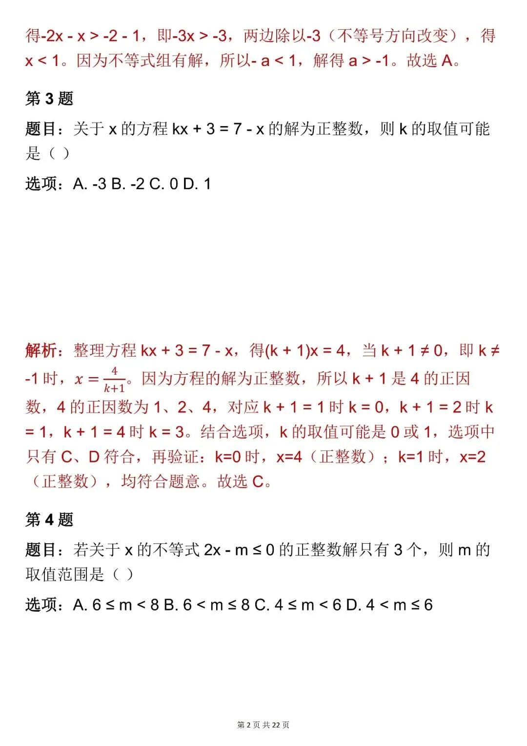 2026最新版:【中考数学参数综合题选择题真题(含解析)】,三年通用,快收藏 第2张 2026最新版:【中考数学参数综合题选择题真题(含解析)】,三年通用,快收藏 第2张