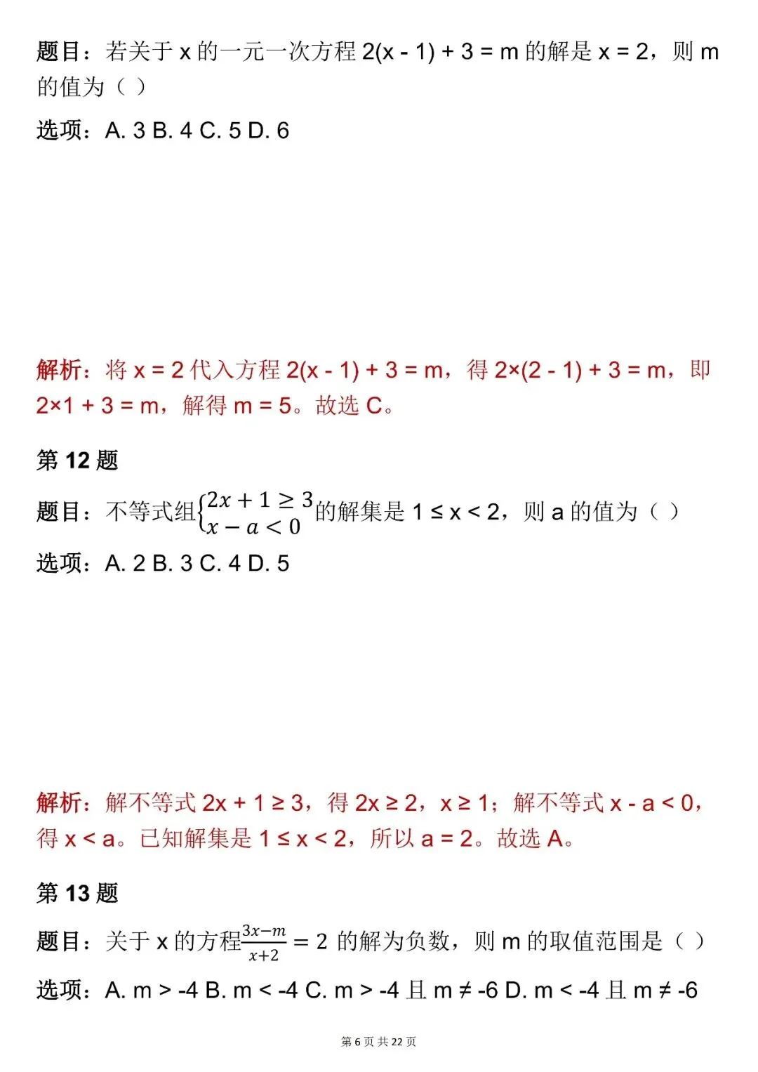 2026最新版:【中考数学参数综合题选择题真题(含解析)】,三年通用,快收藏 第6张 2026最新版:【中考数学参数综合题选择题真题(含解析)】,三年通用,快收藏 第6张