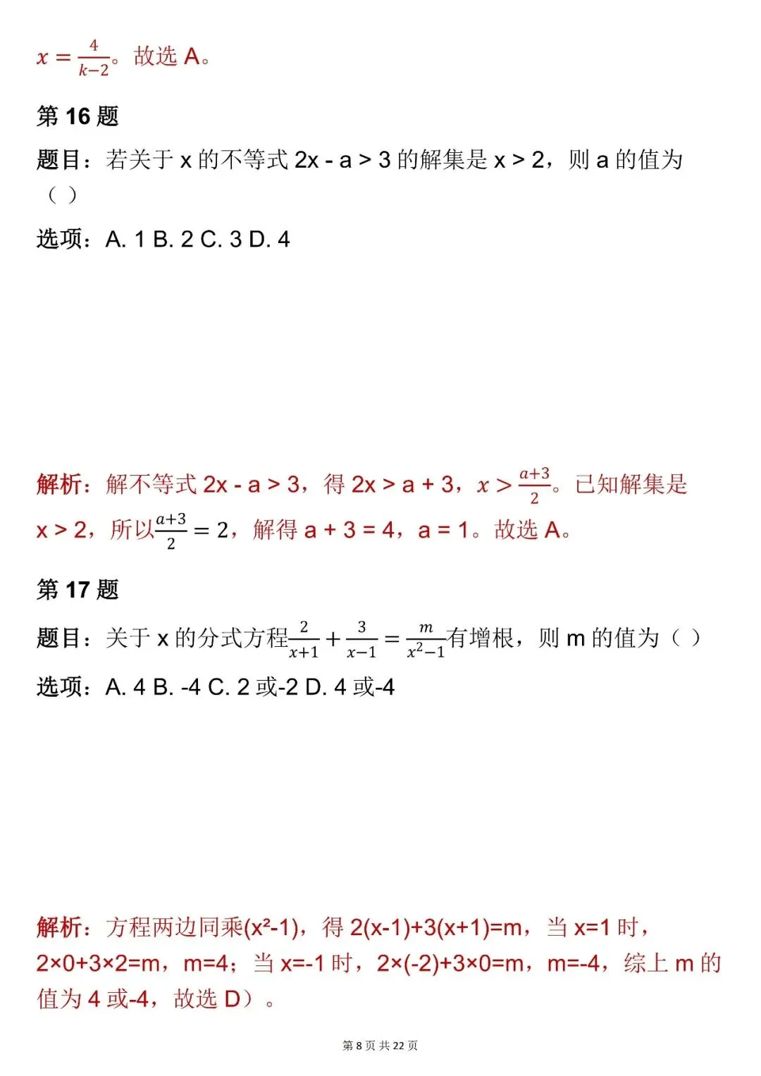 2026最新版:【中考数学参数综合题选择题真题(含解析)】,三年通用,快收藏 第8张 2026最新版:【中考数学参数综合题选择题真题(含解析)】,三年通用,快收藏 第8张