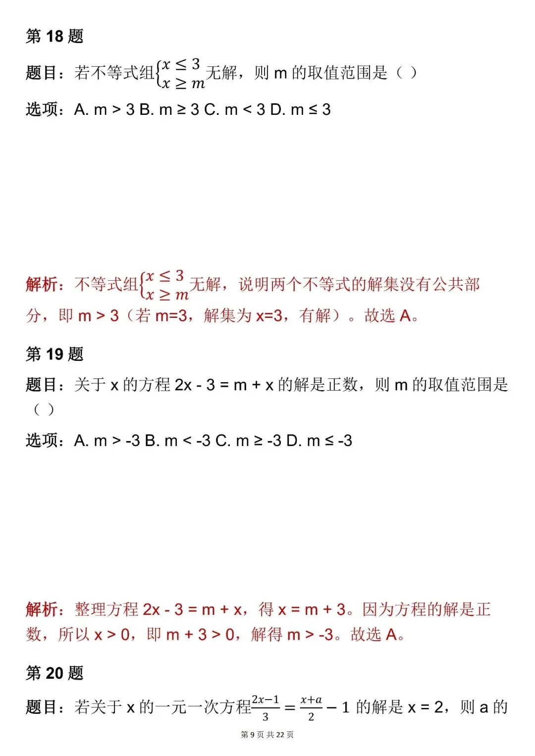 2026最新版:【中考数学参数综合题选择题真题(含解析)】,三年通用,快收藏 第9张 2026最新版:【中考数学参数综合题选择题真题(含解析)】,三年通用,快收藏 第9张