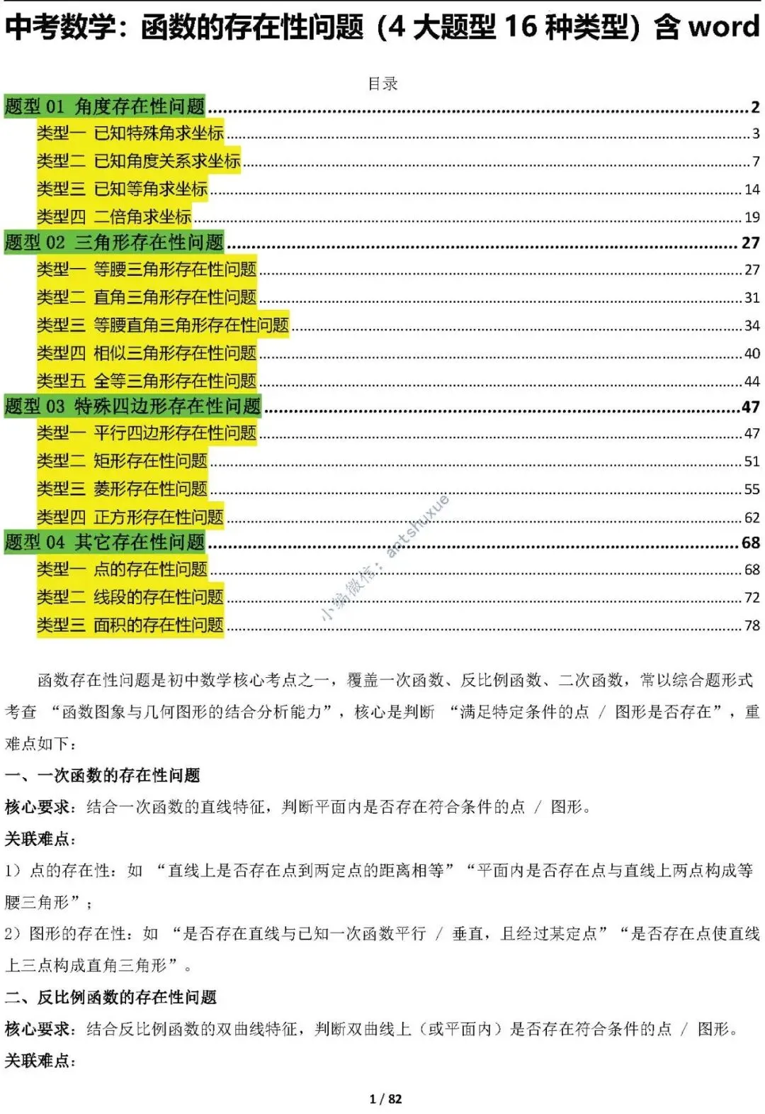 中考满分:函数的存在性问题(4大题型16种必考类型)含word 第1张