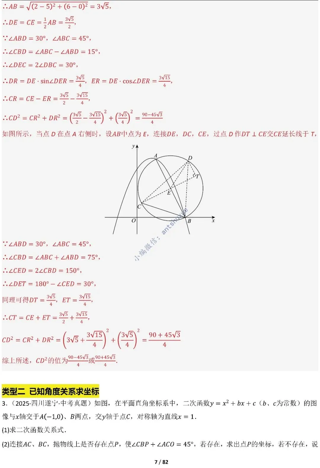 中考满分:函数的存在性问题(4大题型16种必考类型)含word 第7张