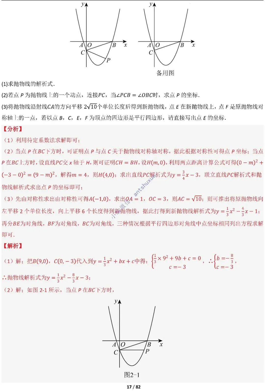 中考满分:函数的存在性问题(4大题型16种必考类型)含word 第17张